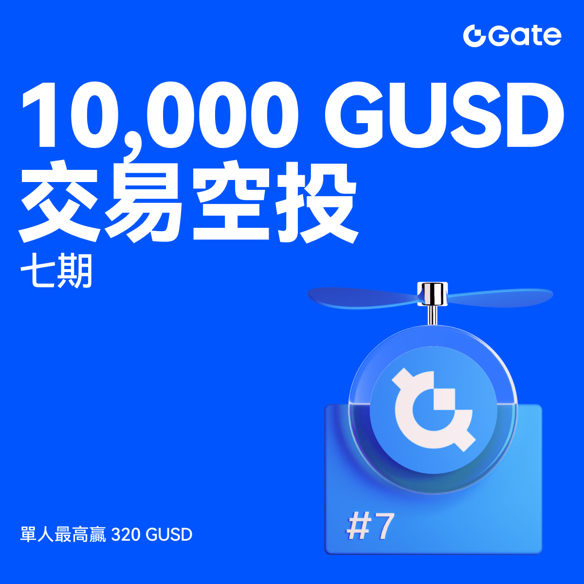 Gate_zw's tweet photo. 🔥 10,000 GUSD 交易空投七期火熱進行中
完成指定交易對任務,單人最高贏 320 GUSD,先到先得
👉 立即參與:https://t.co/bW9fsjbsmi
首次交易,贏 10 GUSD 見面禮,每日打卡解鎖額外獎勵
公告鏈接:https://t.co/2lHXwQTkGR
#Gate #GUSD #交易 #打卡 https://t.co/hV4VHVe4T7