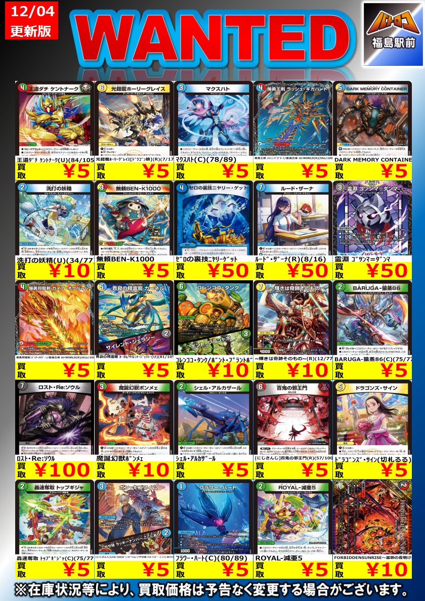 買取情報】#デュエマ (ノーマル) 12月9日まで買取募集します。 不要な