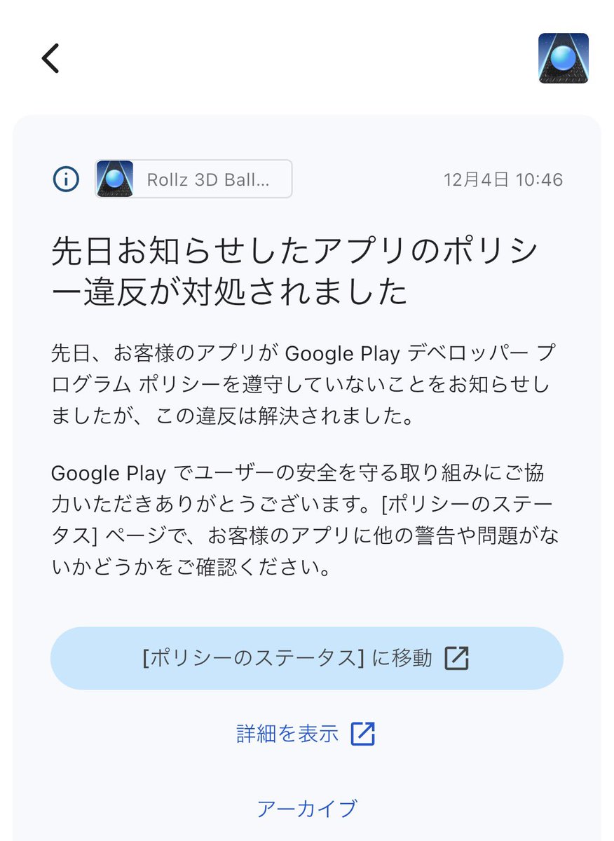ToppyMotion's tweet photo. GooglePlayでの要対応の件
「デバイスやネットワークでの不正行為に関するポリシー: デバイスやネットワークでの不正行為に関するポリシーへの違反」
あかん、ほったらかしすぎた。あと4日しかない。とりあえずひとつのアプリは対応済み。あとひとつ！
#ゲーム開発 #Unity https://t.co/zokga1gTTb