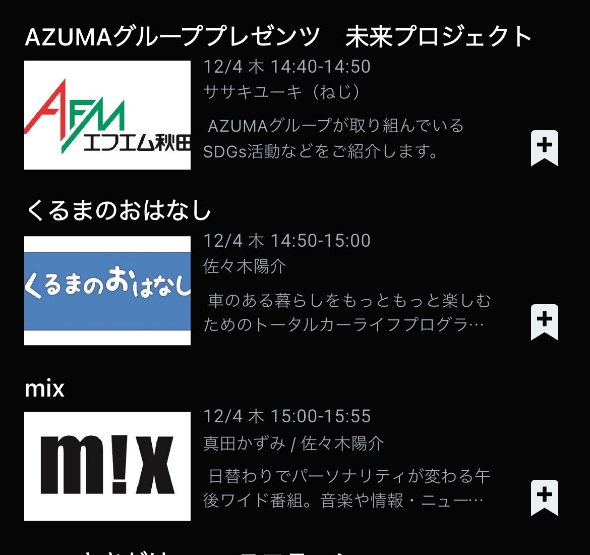 奇妙礼太郎「たまらない予感」新品未使用 さぁ！今日は木曜日ですが、真田さんの代打でMIXにお邪魔します！ 未来