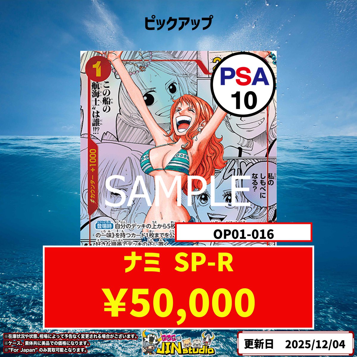 ワンピースカードコミパラPSA10買取表更新‼️ 買取受け付け時間は19:30 