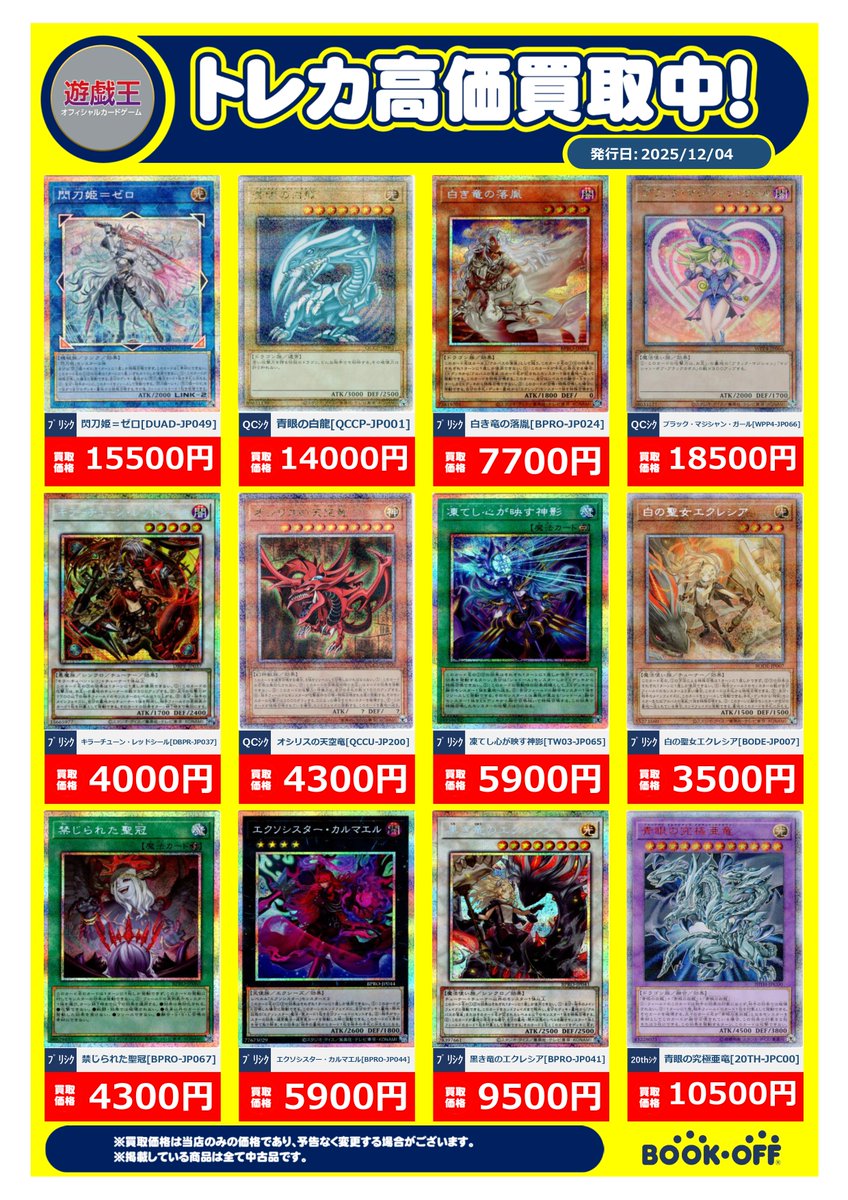 今週の #高価買取リスト です！ 是非、お売りくださいませ🙌✨ #ブック