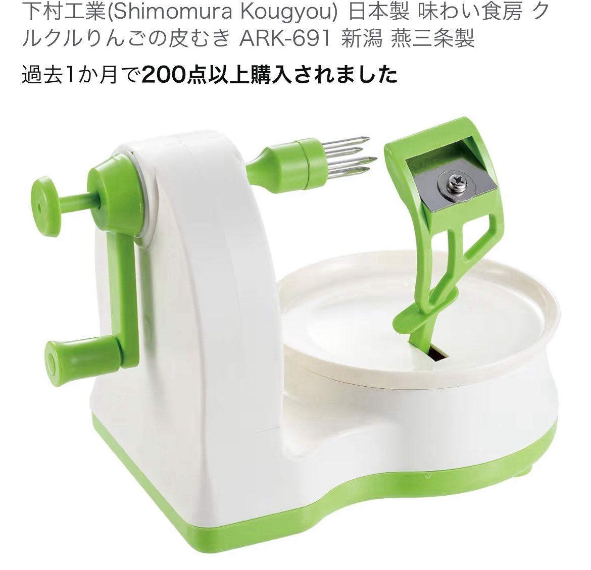 現代アート　イチハラヒロコ　【りんご機械】 りんご好きすぎてりんご剥き器も勢いで昔買った。 けどどこいったかな