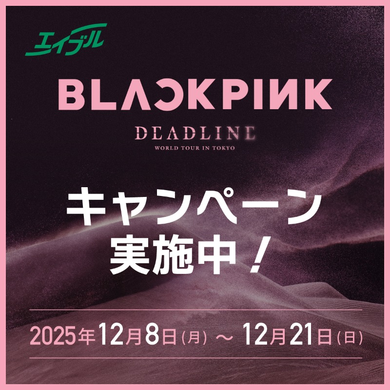 エイブルで BLACKPINK WORLD TOUR <DEADLINE> IN TOKYOライブチケット