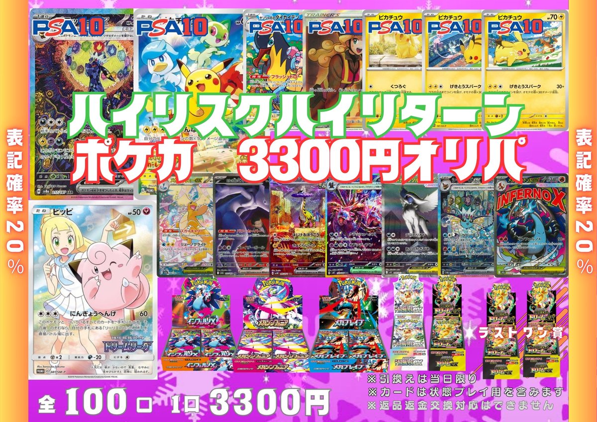 ポケカ ＃3300円オリパ ハイリスクハイリターン仕様🔥 販売開始します