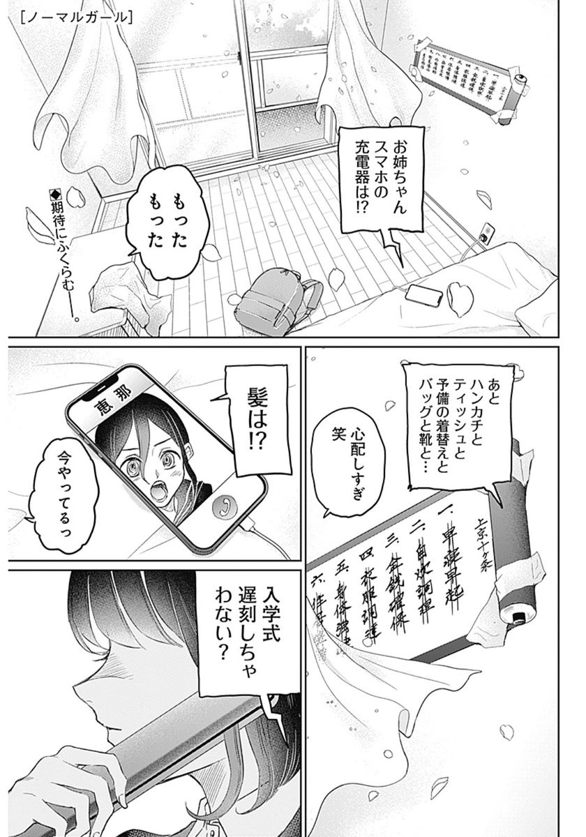 ノーマルガール［公式］ tweet media