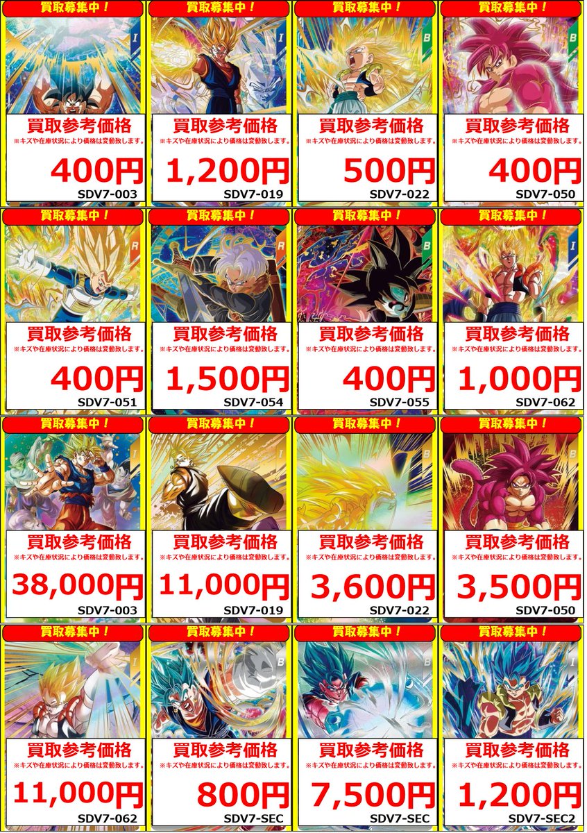 ドラヒまとめ売り スーパーダイバーズ】 ドラゴンボールスーパーダイバーズ最新弾買取表