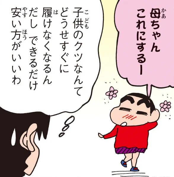 (クツを買う時の母の本音...🤫) 