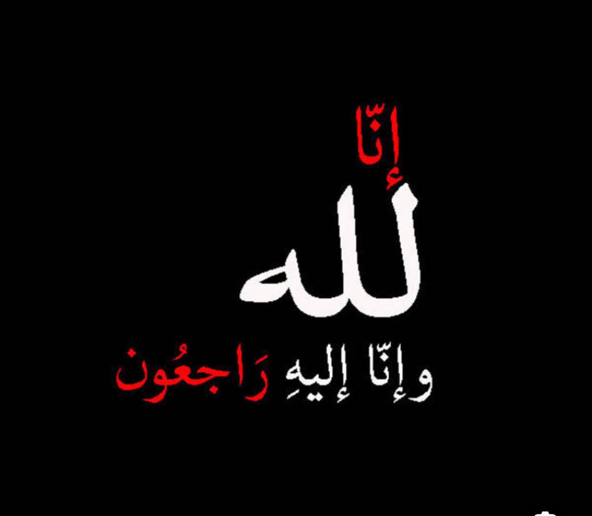 NevoNecati's tweet photo. اللهم أرحم أمي و أغفر لها و عافها و أعفو عنها و أكرم نزلها ووسع مدخلها و أغسلها بالثلج و الماء و البرد و نقها من الخطايا كما ينقى الثوب الأبيض من الدنس و أبدلها داراً خيراً من دارها و أهل خير من أهلها و أدخلها الجنة 💔💔 https://t.co/FlND4HjARe