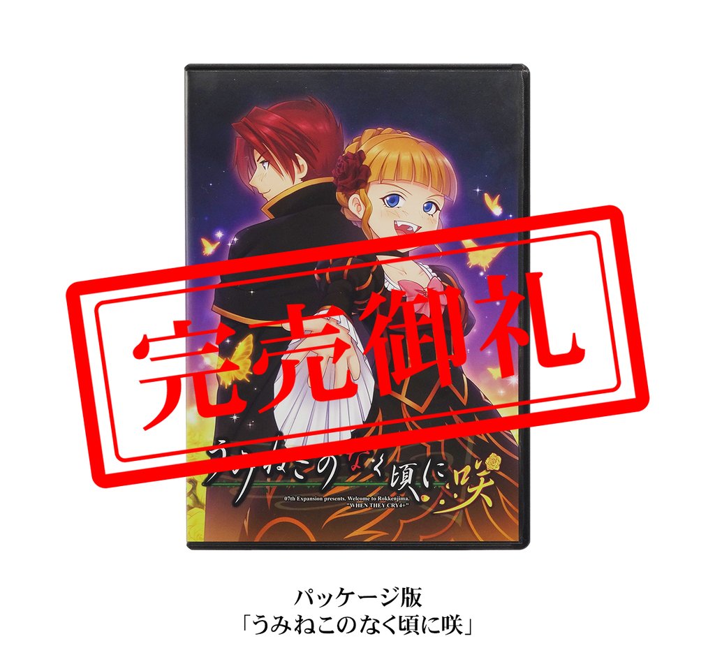 中古】 うみねこのなく頃に 第1話 07th Expansion 同人ソフト