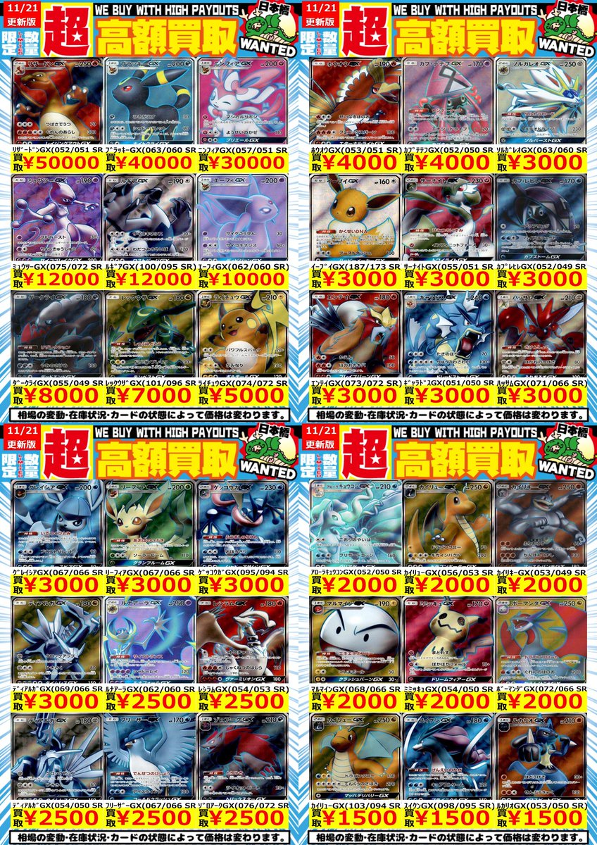 ポケカ #買取表 GX SR大募集中です✨ ぜひお持ち込みください