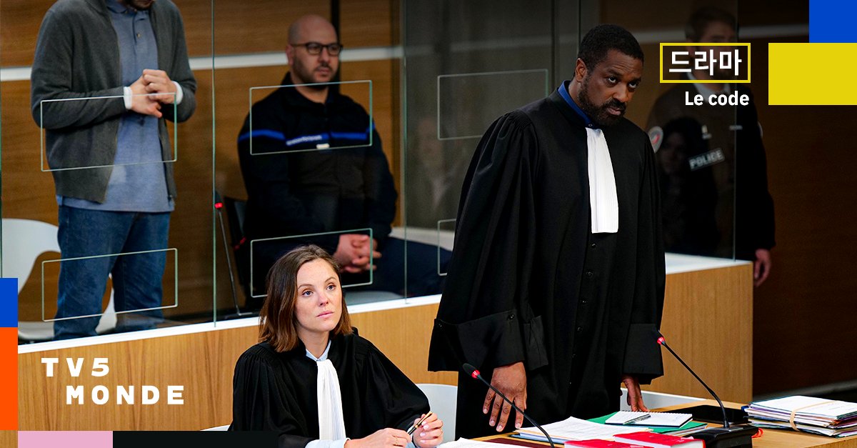 한때 무적의 스타 변호사였지만, 죽음의 문턱을 다녀온 뒤 완전히 달라진 요한.

그의 곁엔 각자 개성이 제대로 다른 멤버들이 합류한다.

진실을 끝까지 파고드는 그들의 스토리가 시작된다!

⚖️<코드> 시즌 2 #드라마추천
12월 4일 (목) 오후 5시 15분 #스트리밍 #다시보기
apac.tv5monde.com/ko/shows/1791