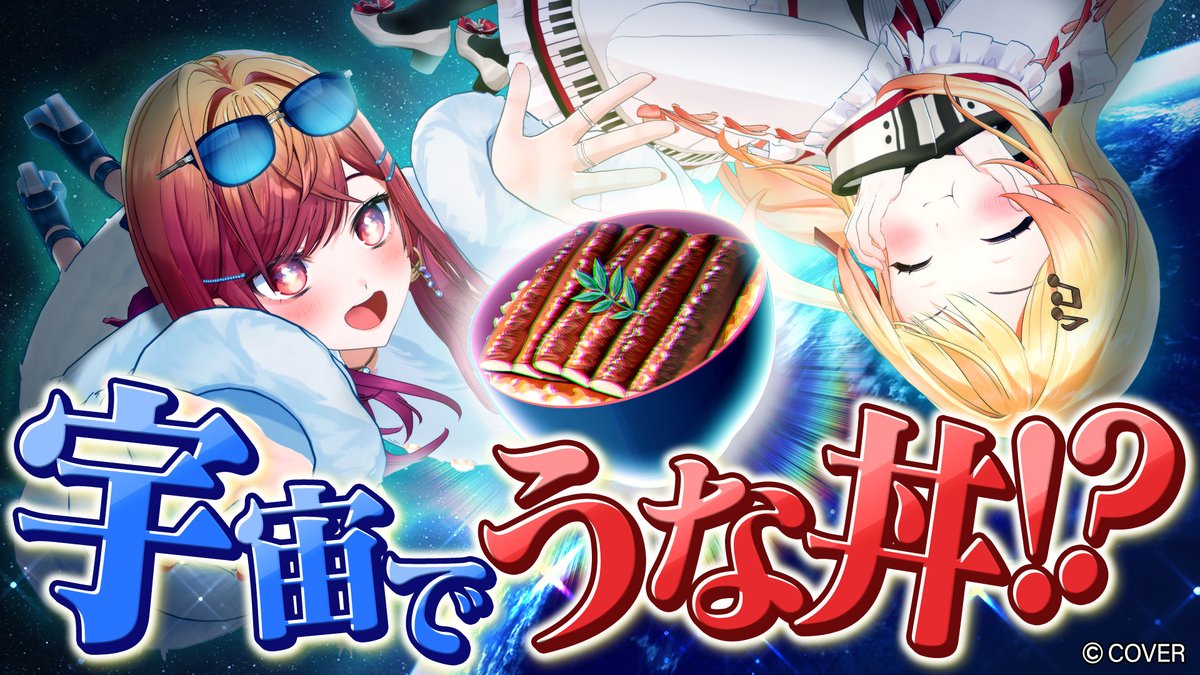 📺ReGLOSS公式動画情報📺
#りりなで宇宙食
宇宙へ行きたいと熱望していた #一条莉々華 ！
#音乃瀬奏 と共についに宇宙？で『宇宙食』の初実食に挑戦！

⏰公開日時
12月6日（土）19時

🔽待機所
youtu.be/pz61Lj_ZPzk

ぜひお楽しみに✨

#ReGLOSS