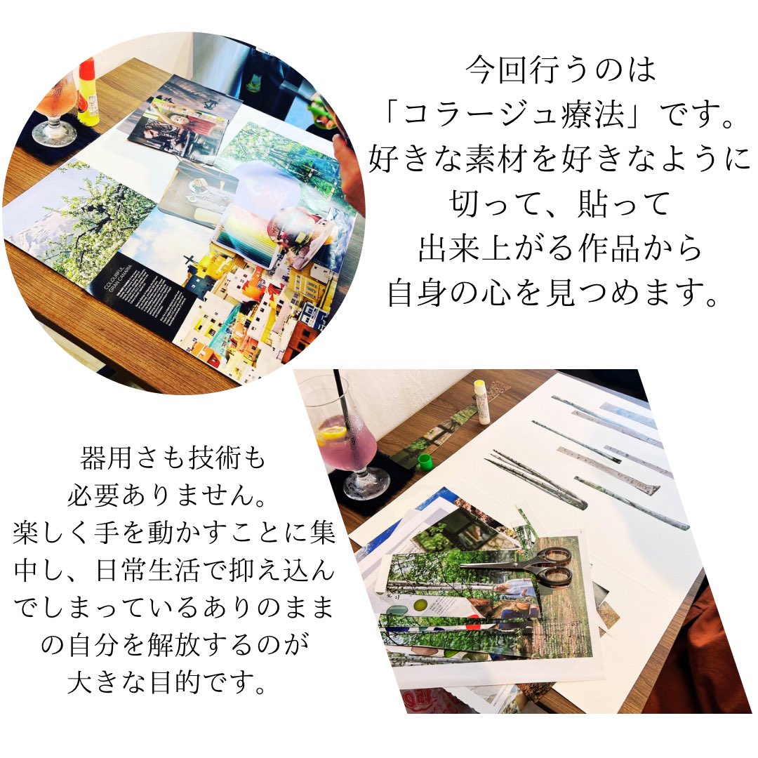 【今週土曜日12/6開催🎨】
画家であり芸術療法士としても活動されている小笠原真理さんによる芸術療法を12/6 14:00より開催いただきます✨
今回のテーマは「コラージュ」。
ここまでの自分にお疲れさま！と心を労る時間になるはず😌♡
DMまたは6gen.cotton@gmail.comよりお申込みください！