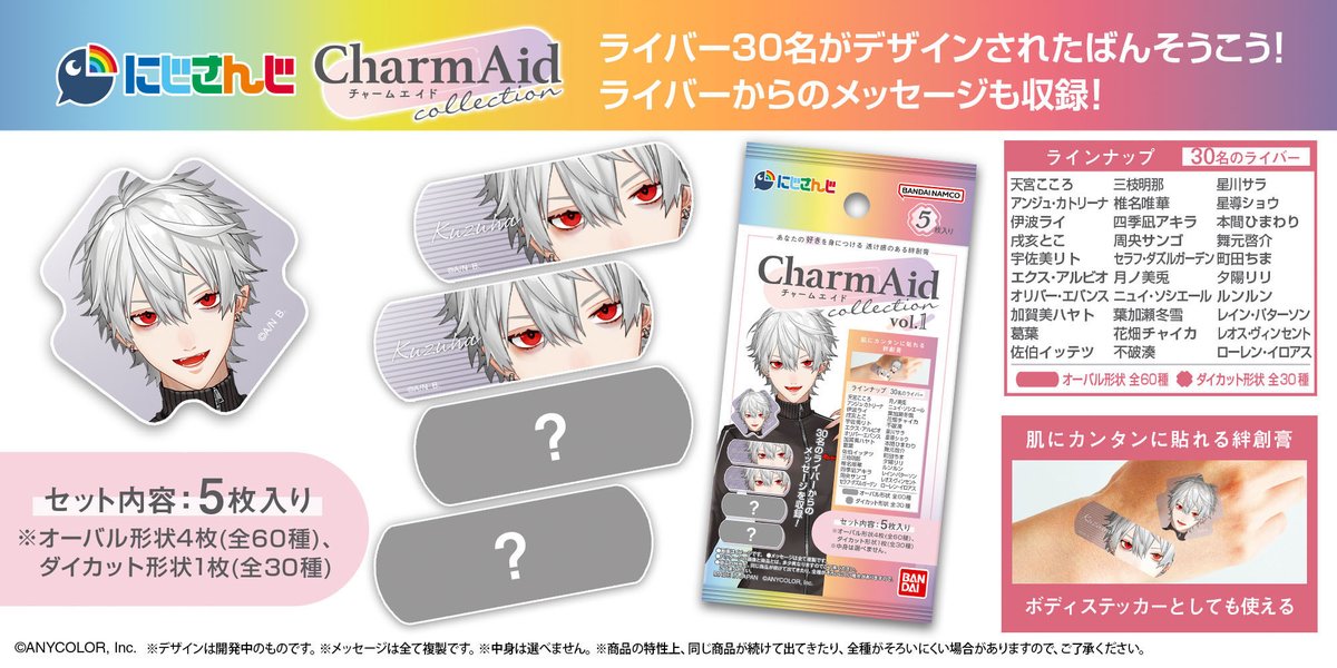 なんと！今日からCharmAid第1弾が発売～！🌸 是非ゲットしてねーん