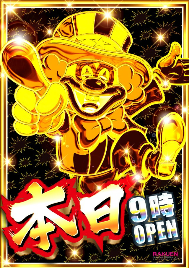 本日12月5日(金) 機種配置が入替作業でガラッと変わりました 不明な点