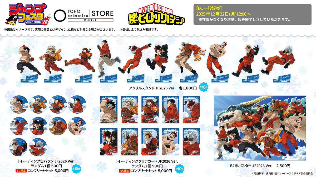 ジャンプフェスタ2026 TOHO animation STORE 原作第419話カラー扉絵を