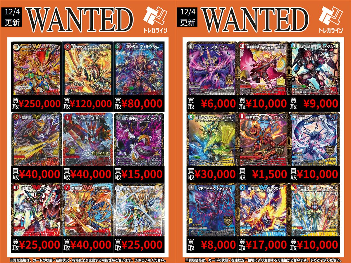 デュエマ CSﾌﾟﾛﾓ買取表情報更新】 🔥「必勝」の頂カイザー「刃鬼」(P52