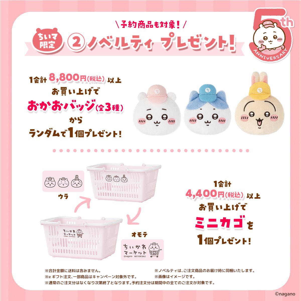 ちいかわグッズ案内 (@chiikawasan) / Posts / X