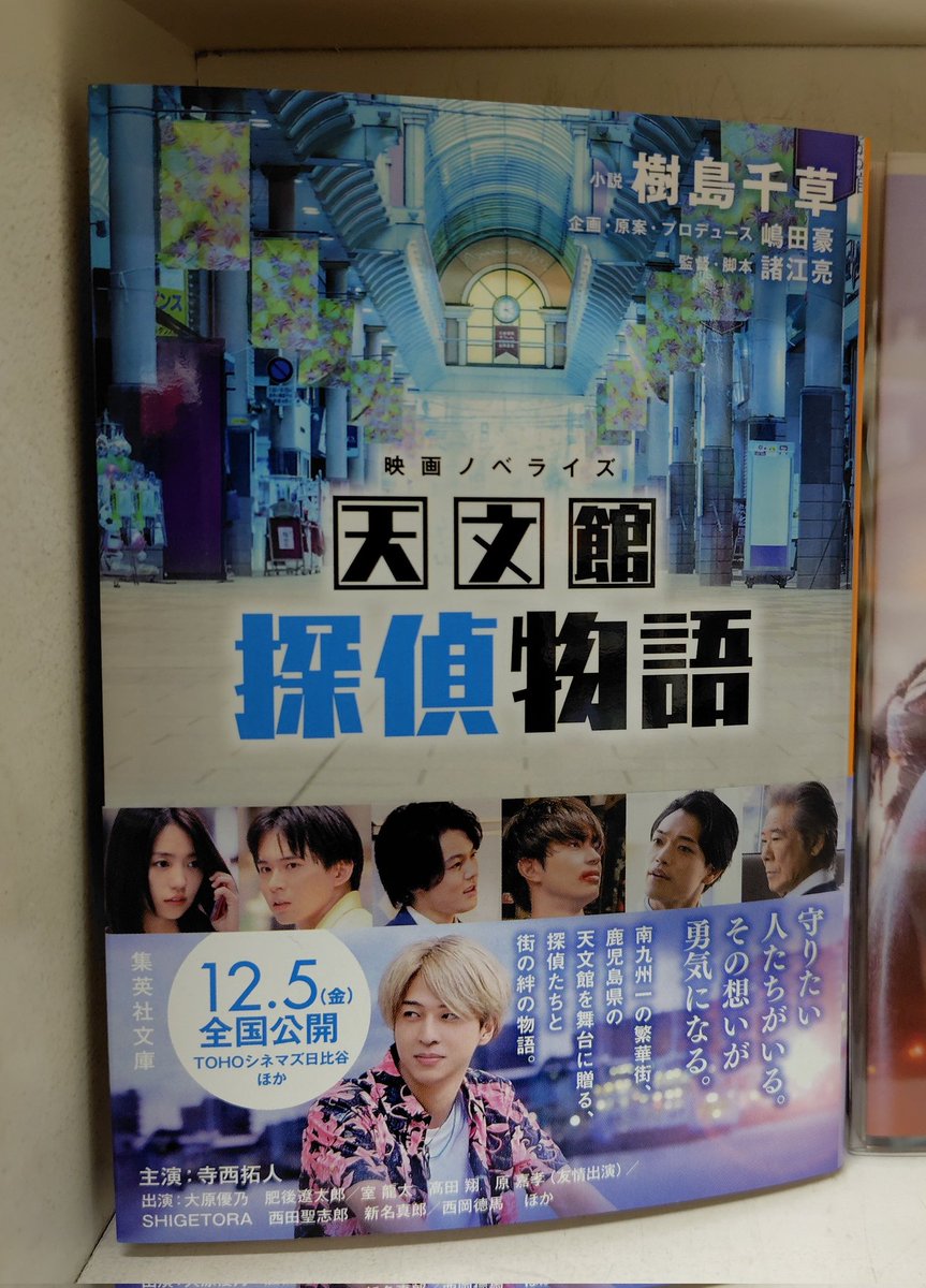 こちらも本日発売です
#集英社文庫
＃映画公開