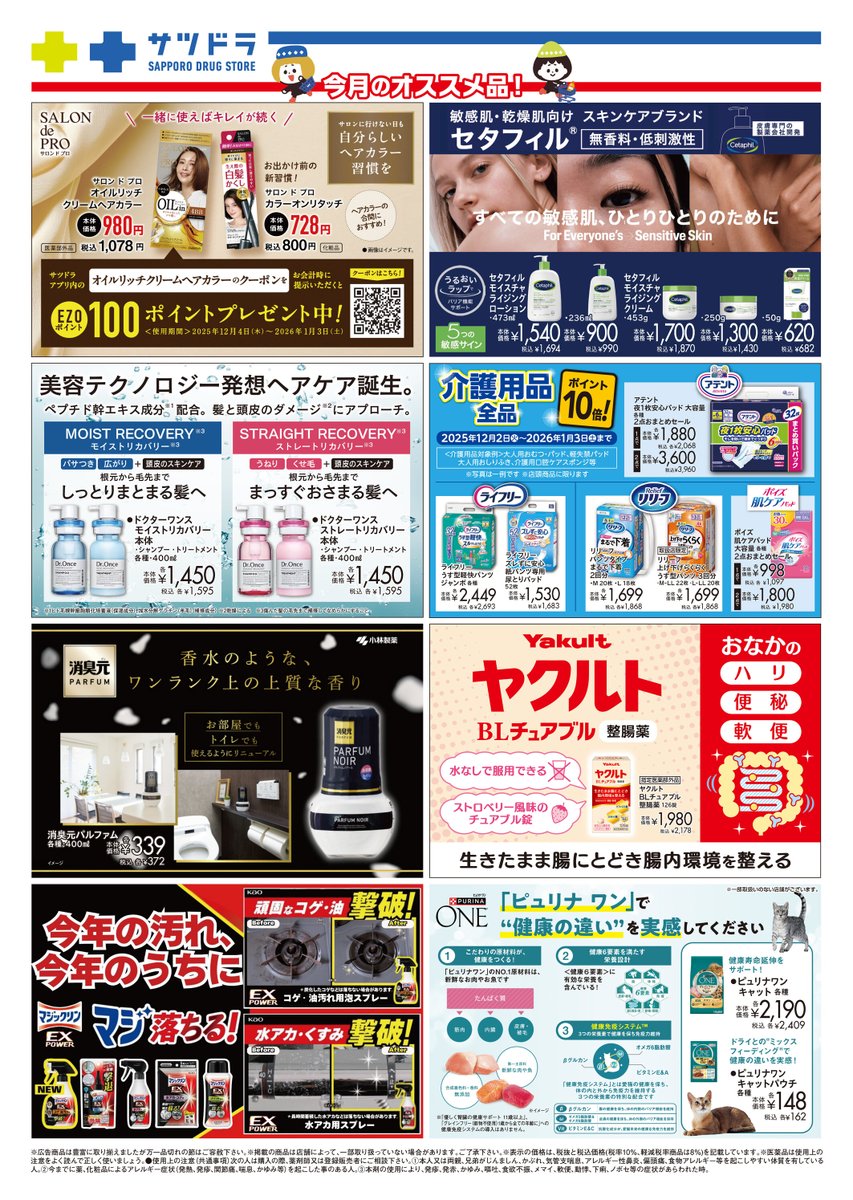 📣おはようございます！ 12月のお買い得品のご案内です🎅 ＼ 今月末