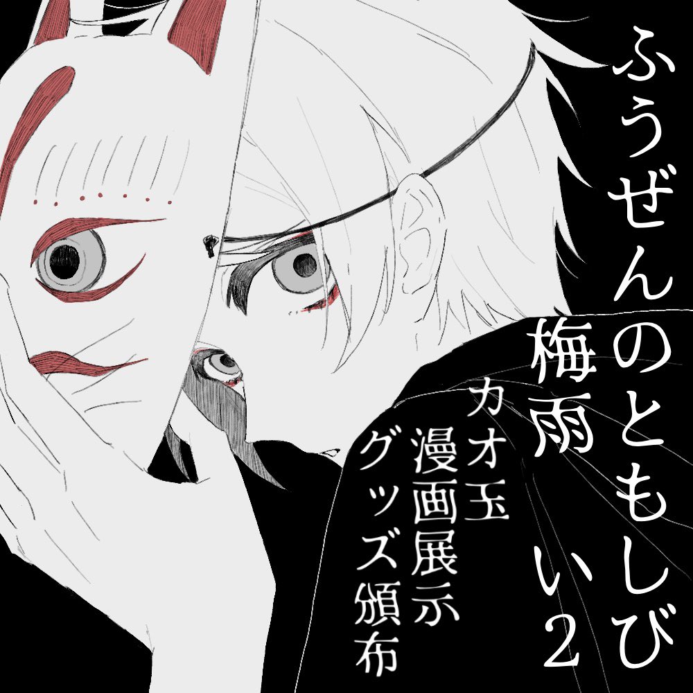 #漫ろ雨巡る万華鏡 pictsquare.net/bi49djtj9cxty1…
スペース梅雨：い２でした