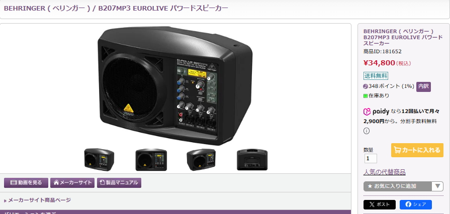 簡易PAシステム🔊】 BEHRINGER/B207MP3 EUROLIVE 商品ID:181652 マイク