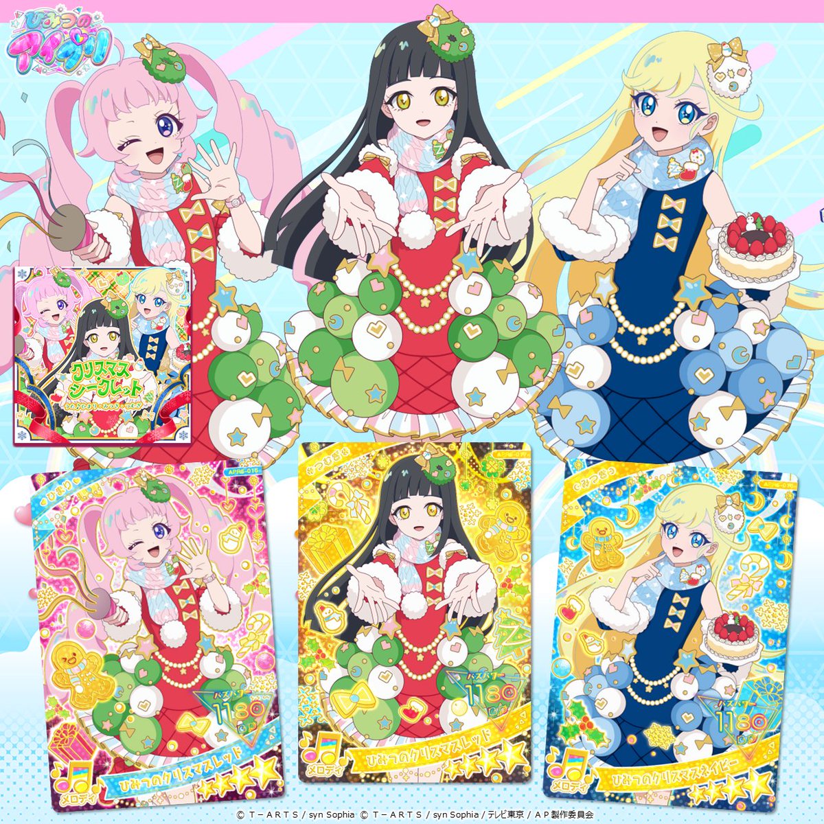 【めが姉ぇ】
本日12月4日（木）稼動❣
#ひみつのアイプリ リング5だんのお知らせ📢
 
クリスマスシーズンにぴったりのキュートなコーデで
シークレットフレンズ∞のアイプリカードが登場🎄💕
 
💗「ひまり（ひみつのクリスマスレッド）」
🌙「みつき（ひみつのクリスマスネイビー）」