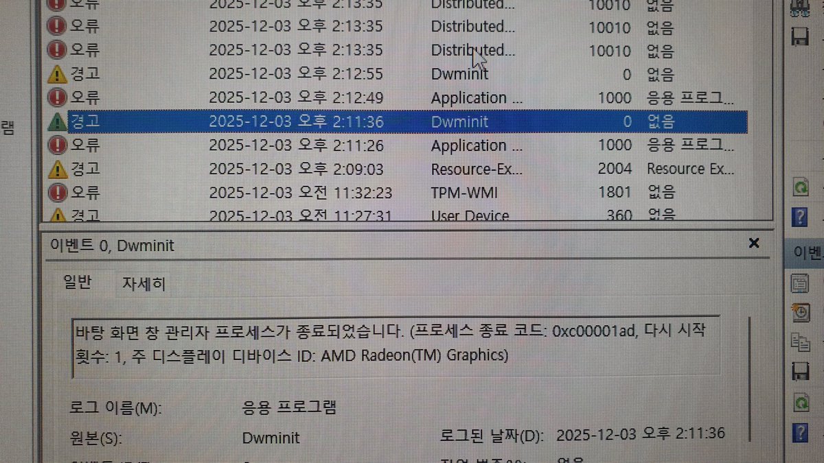 요즘 들어 윈11에서 발생하는 정체불명의 오류들.

Themida 라는 오류창과 더불어
바탕화면이 깜빡이면서 작업하던게 다 날아가버리는
바탕화면 관리자 프로세스 종료.

그래픽 드라이버 업데이트 및 전원설정, 업데이트 최적화 해제 등등 해보고 있습니다만 아직도 원인을 모릅니다!