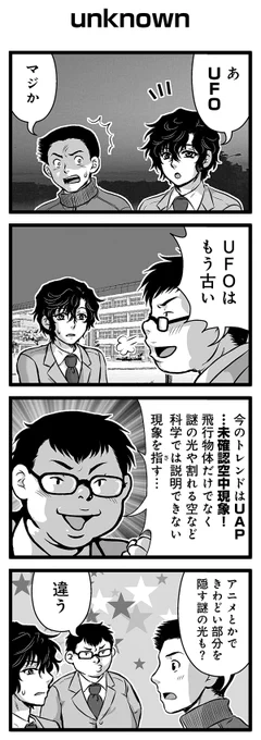 『大人のそんな奴ァいねえ!!』第2727話
「unknown」を公開!

 #そんな奴ァいねえ 