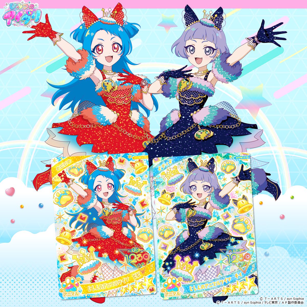 【めが姉ぇ】
本日12月4日（木）稼動❣
#ひみつのアイプリ リング5だん

／
プレミアムリングシリーズの
ビビとチィのアイプリカードが登場⚡🎵
＼
 
⚡「ビビ（じしんのアニマルツイン　ビビ）」
🎵「チィ（じしんのアニマルツイン　チィ）」

キュート×おとなっぽい魅力たっぷりのよくばりコーデ❣