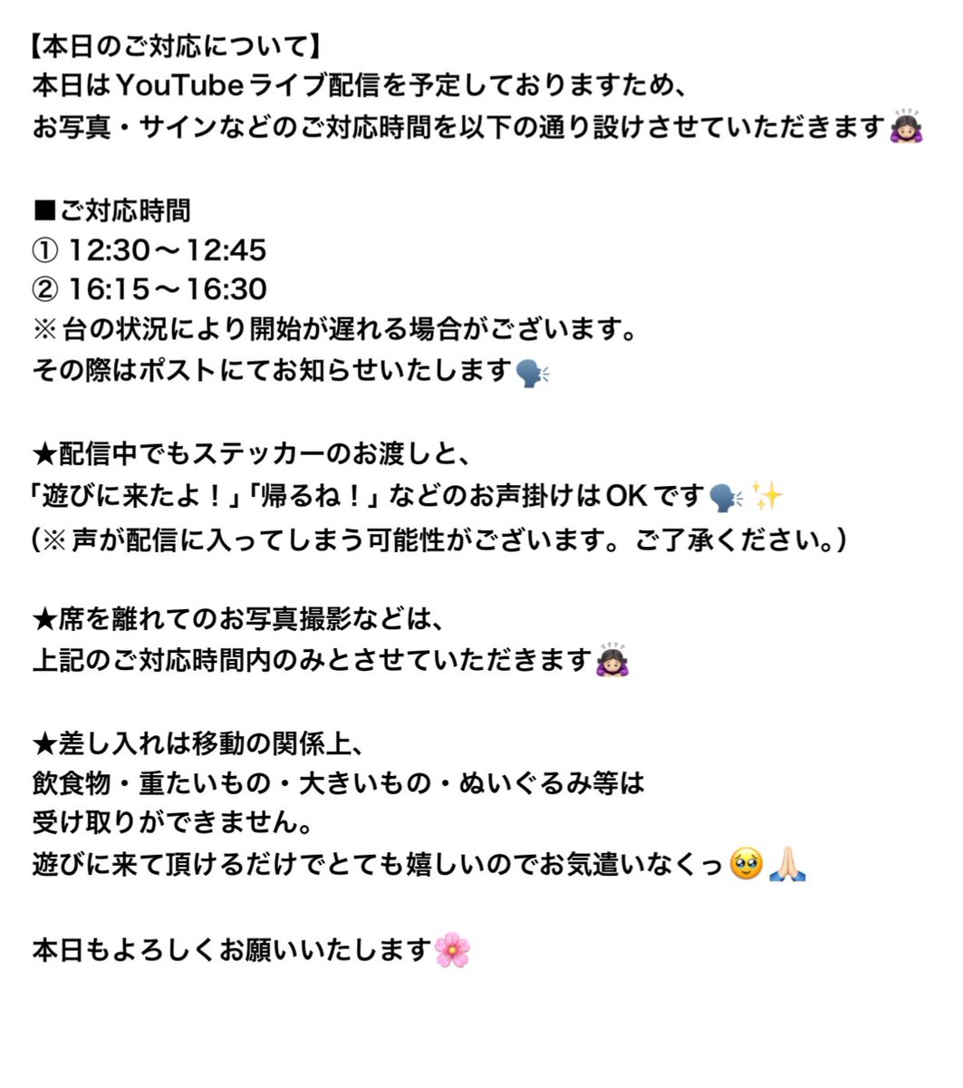 ららぴょん（コメントご確認お願い致します） 16:20〜開始いたしますっ！ ご対応まだの方がいらっしゃいましたら