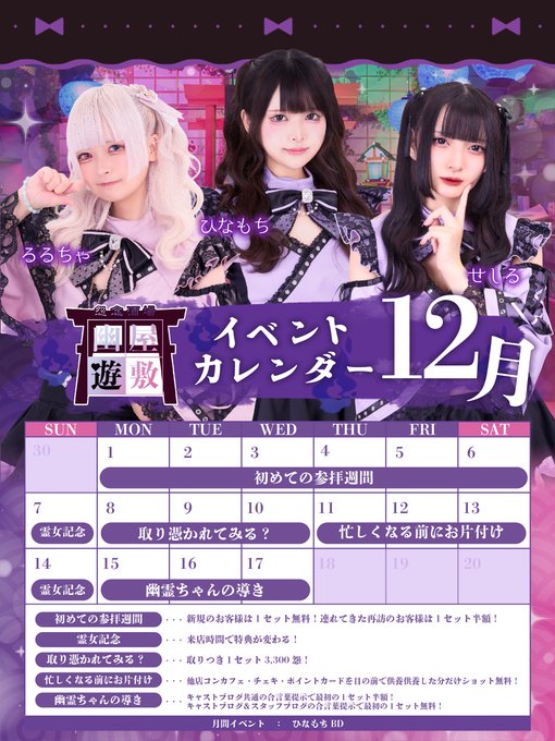 幽遊屋敷〜霊女編〜秋葉原コンカフェのツイート