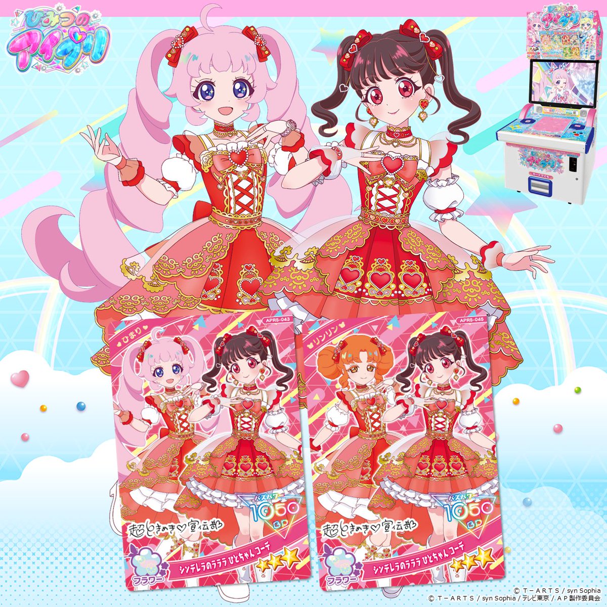 めが姉ぇ】 本日12月4日（木）稼動❣️ #ひみつのアイプリ リング5だん