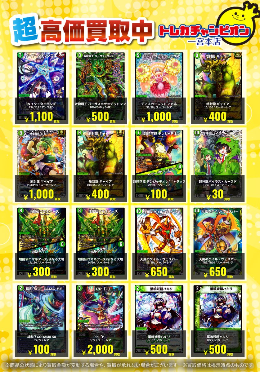 高価買取情報✨ #デュエマ⑥ 【‼️12/7までの数量限定高価買取‼️】 各