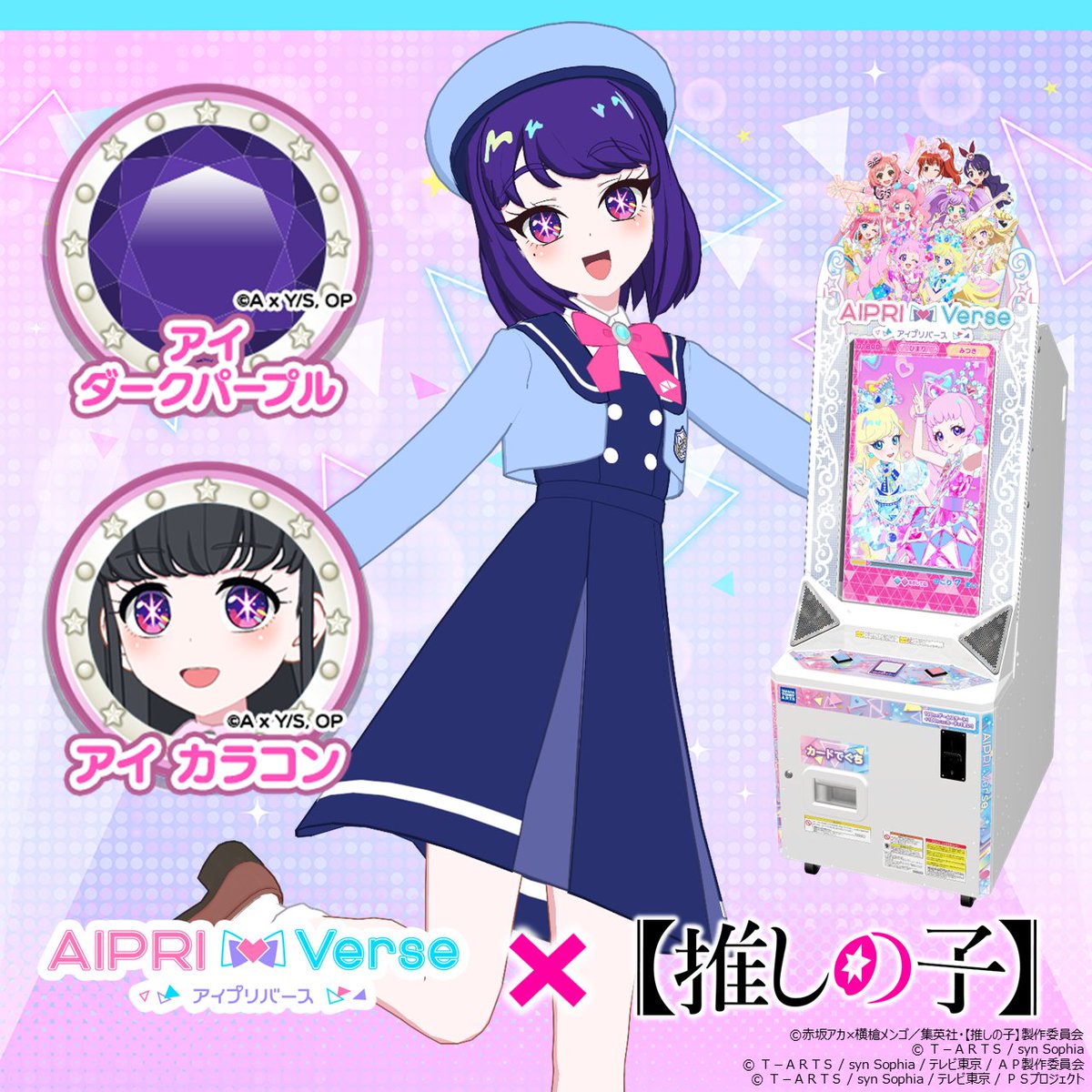 【アイムゥ】
本日12月4日（木）スタート❣
#アイプリバース リング5だんのお知らせ
／
アイプリバースでも
#推しの子 コラボ❣
＼

コラボコーデ
「【おしのこ】ルビー コーデ」が登場✨

さらに！リング5だん期間中に遊ぶと
コラボマイキャラパーツもゲットできちゃうムゥ💓