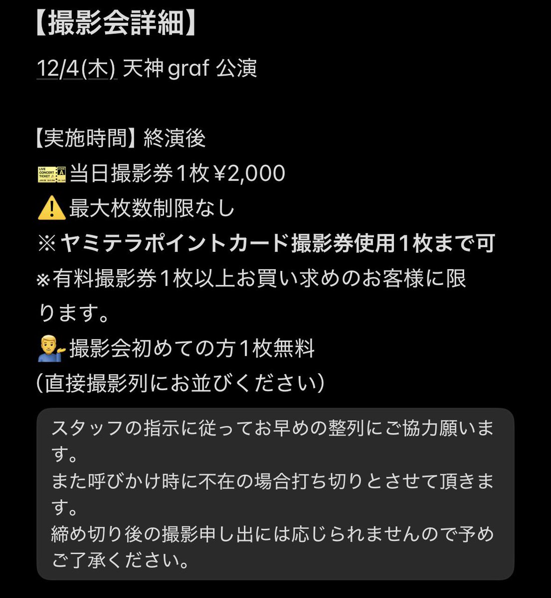 本日12/4の公演】 特典会添付画像参照📸 先行物販なし💡 チェキご予約