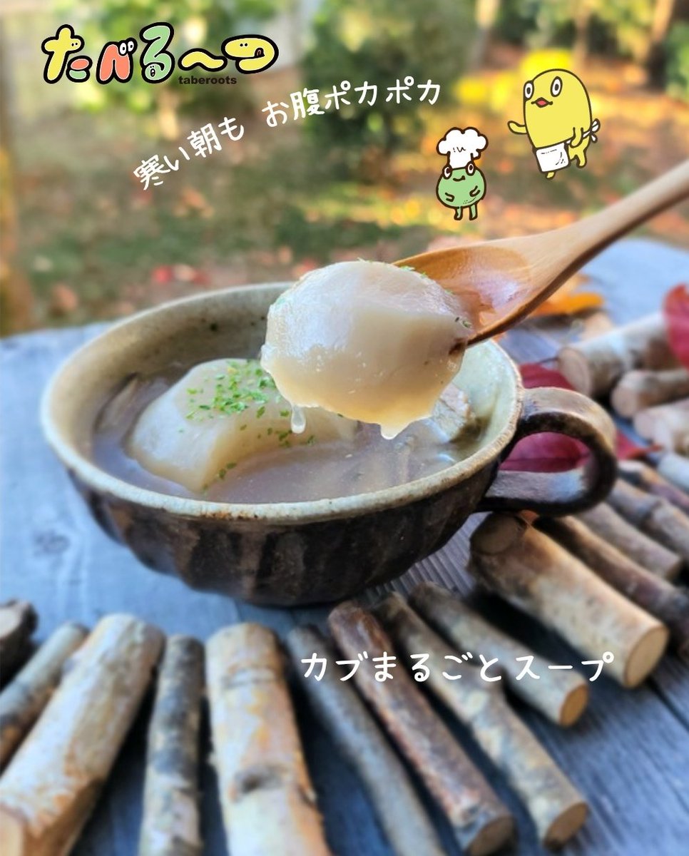 taberoots's tweet photo. #料理 #レシピ #簡単レシピ #スープ
#季節の料理 #冬ごはん #朝ごはん #おうちごはん
#和食 #野菜料理 #旬の野菜 #カブ料理 
カブと玉ねぎ、ゴボウのあっさりスープです。スープがあると朝も楽チンです🙂 https://t.co/hgez68VHKK