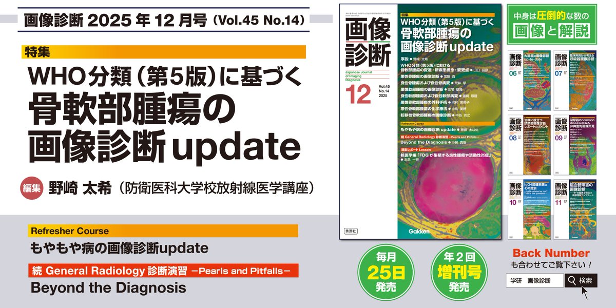 Gakken 月刊『画像診断』 (@gazou_shindan) / Posts / X