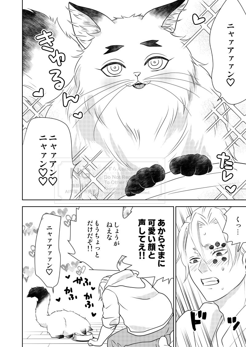 猫レンゴクのいる暮らし）お芋の誘惑