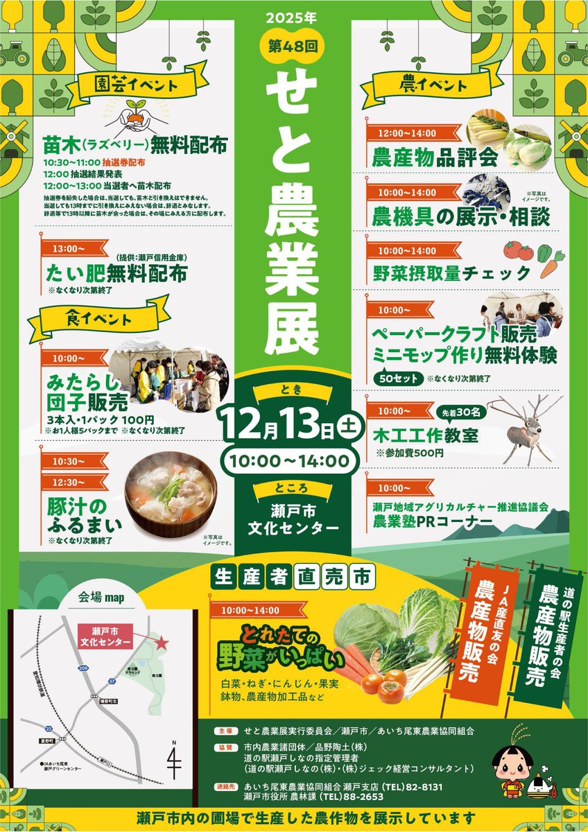 第48回 せと農業展 開催🥬 ＼ 野菜の販売、豚汁の無料ふるまい、苗木の