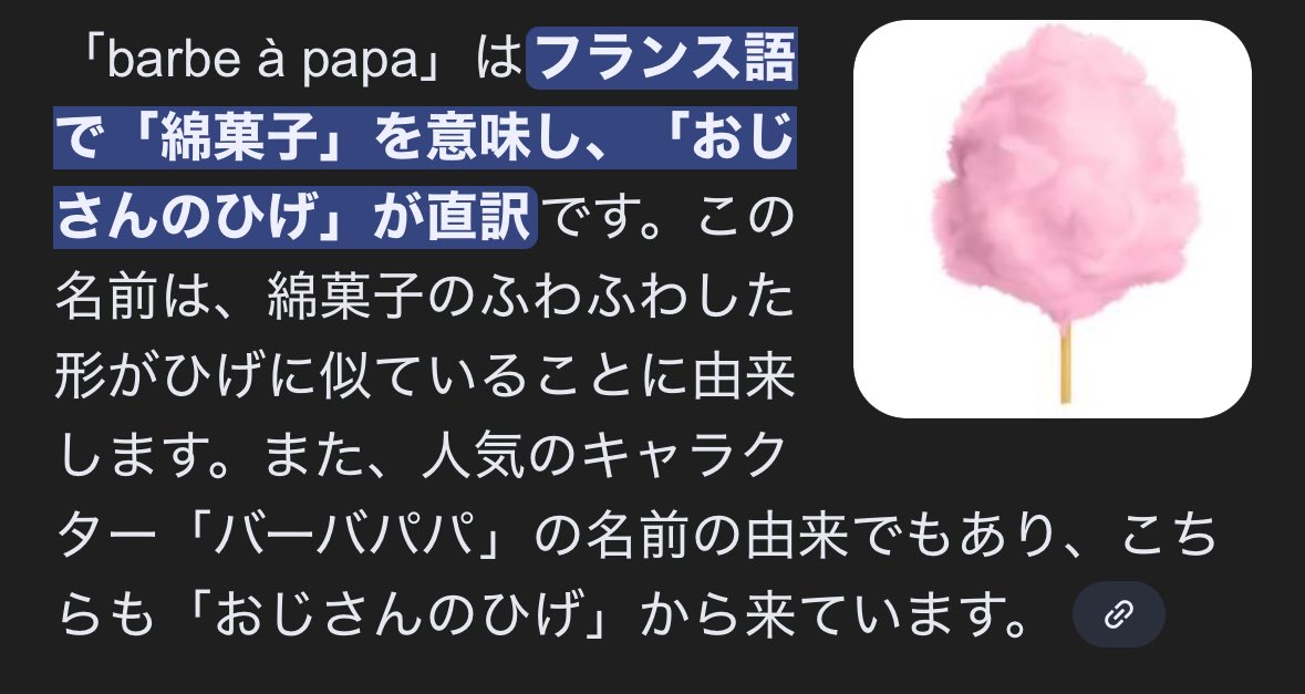 綿菓子バーババパ バーバパパ(および一族)綿菓子なの。バーバパパが綿菓子って意味なの