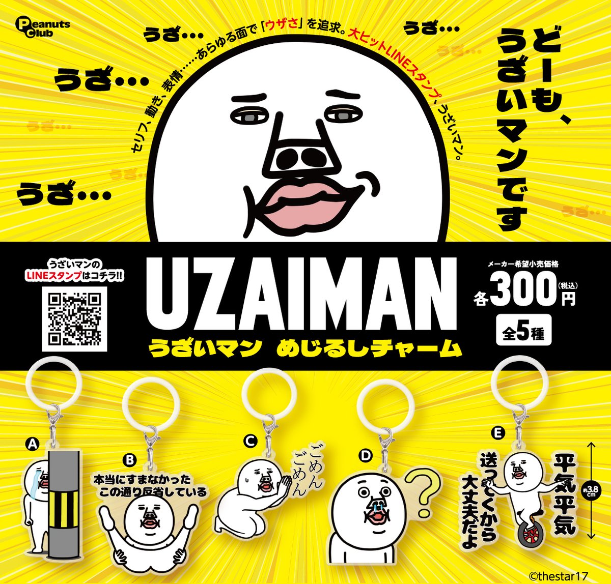 ピーナッツクラブ PEANUTS CLUB 牛 カウ ぬいぐるみ