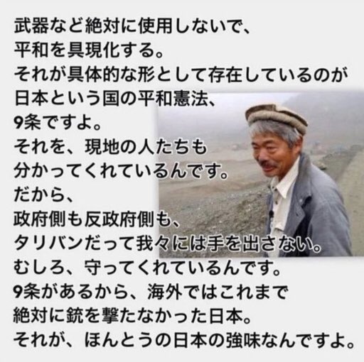 12月4日
中村哲さんの命日

『どんな場所でも
　どんな時代でも
　1番大切なのは
　命です　　　　　中村哲　』

平和である権利は国境をこえます
全ての人の命が
大切でなければいけません