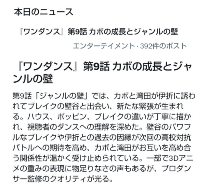 ワンダンス 第9話