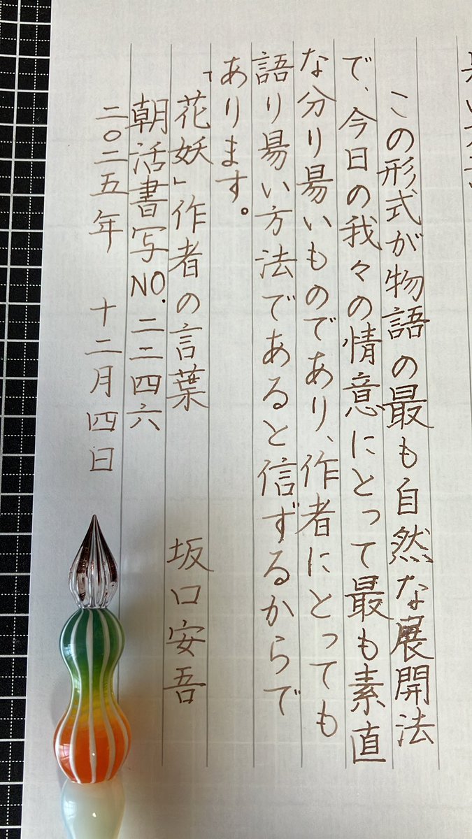 お題をありがとうございます。
今日はめっちゃさぶいです。

#朝活書写_2246 
🖋️ぐり工房しましまバルーン
💧カラートラベラー
　大久野島ラビットモカ
📃ライフL1006