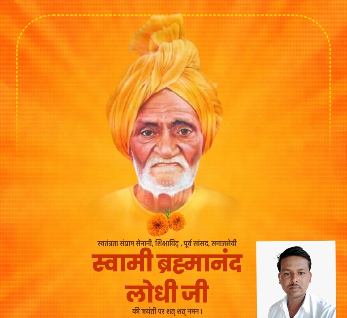 स्वतंत्रता संग्राम सेनानी, शिक्षा के सागर, परम पूज्य स्वामी ब्रह्मानंद लोधी जी के जन्मोत्सव की हार्दिक बधाई एवं शुभकामनाएं।
#SwamiBrahmanand