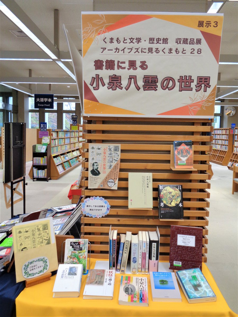 展示担当者おすすめ本📚／ 『小泉八雲の妖怪図鑑』三才ブックス 小泉凡