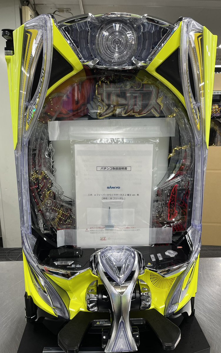 出荷準備完了しました。 #eフィーバーからくりサーカス2 #パチンコ実機