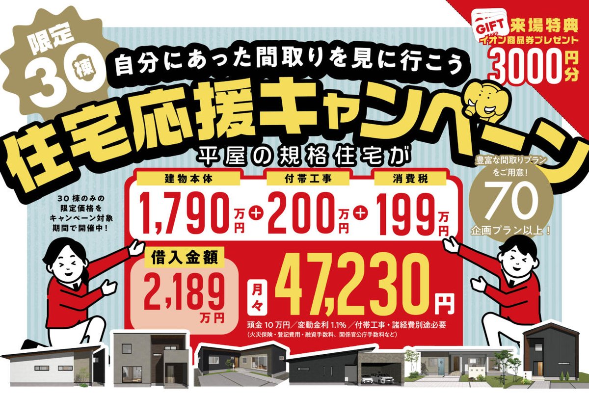 mandaihome's tweet photo. 限定30棟、自分にあった間取りを見に行こう！

平屋の規格住宅を特別価格でご提供いたします。

詳しくはホームページをご覧下さい！

https://t.co/19XX4QyefC

#万代ホーム https://t.co/EPyrs5vgd5